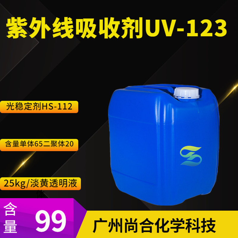 光稳定剂HS-112 光稳定剂 RIASORB-112