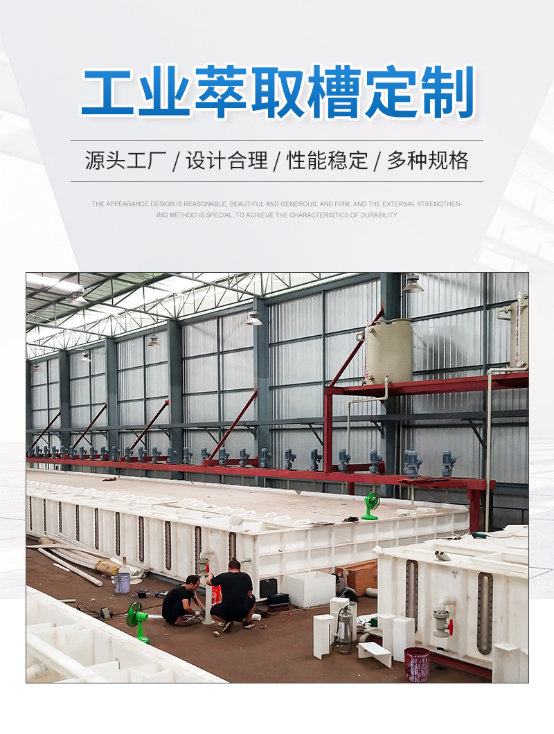 工业萃取槽-详情页-1_04