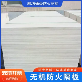 定制无机防火隔板防火封堵板材 电缆桥架玻璃纤维增强复合防火板