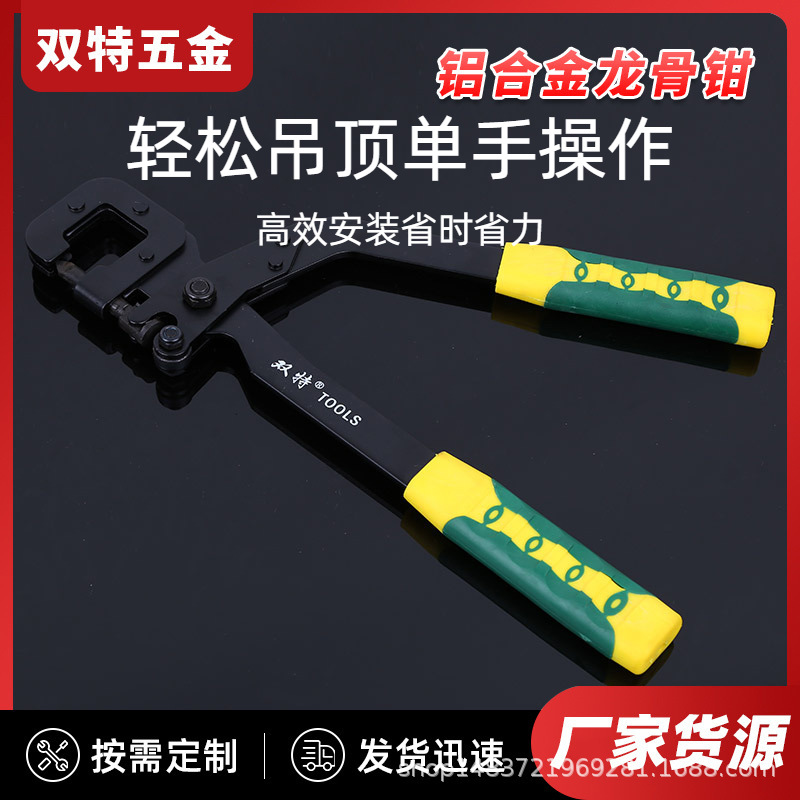 铝合金龙骨钳单手轻钢龙骨钳天花板安装钳 吊顶打孔钳单手龙骨钳