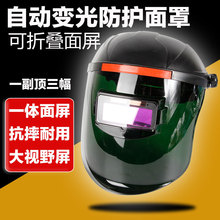 自動變光電焊防護面罩臉部焊工燒焊帽頭戴式電焊面罩氬弧焊防護