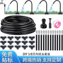 万向可调节雾化头套装15米49ft KIT 园艺自动浇花灌溉降温8mm