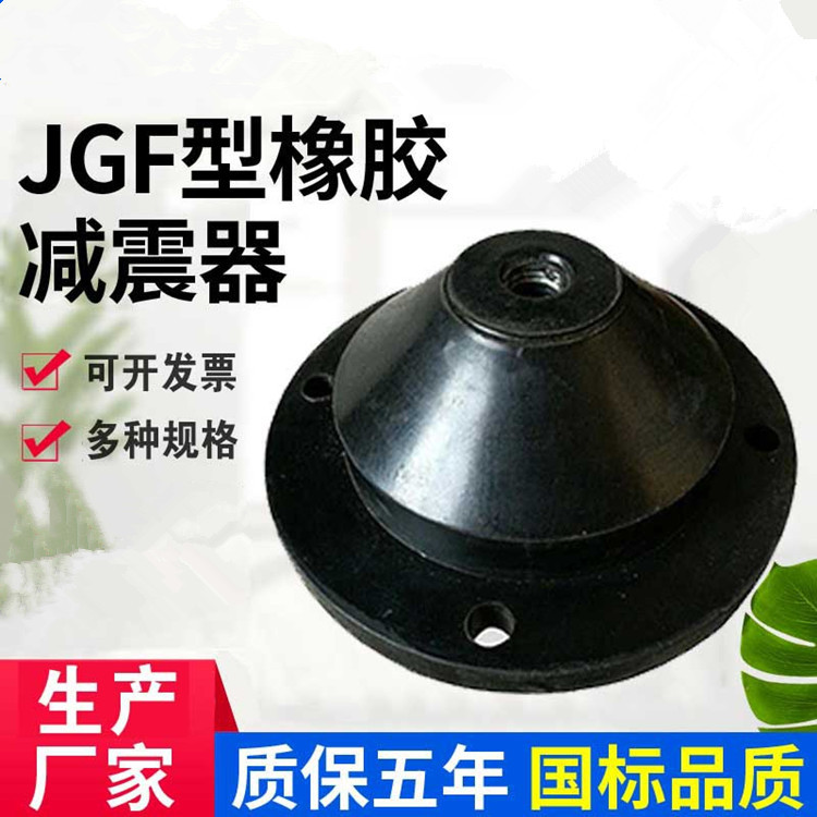 JGF型橡胶减震器  水泵减震器  剪切坐式减振垫  中央空调风机减