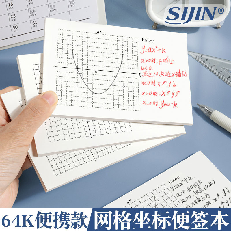 Sijin Flat Rectangular Coordinate Axis Notepad Note Paper Function Graph Quadrant 64K Portable Coordinate Drawing Paper