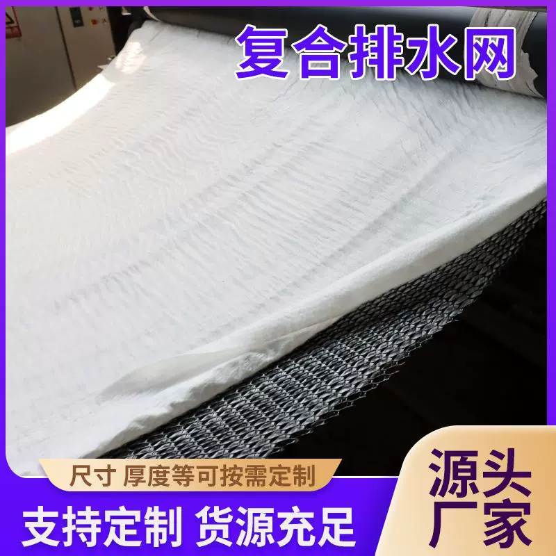 三维复合排水网垃圾填埋场排水滤网公路工程地下排水复合排水网