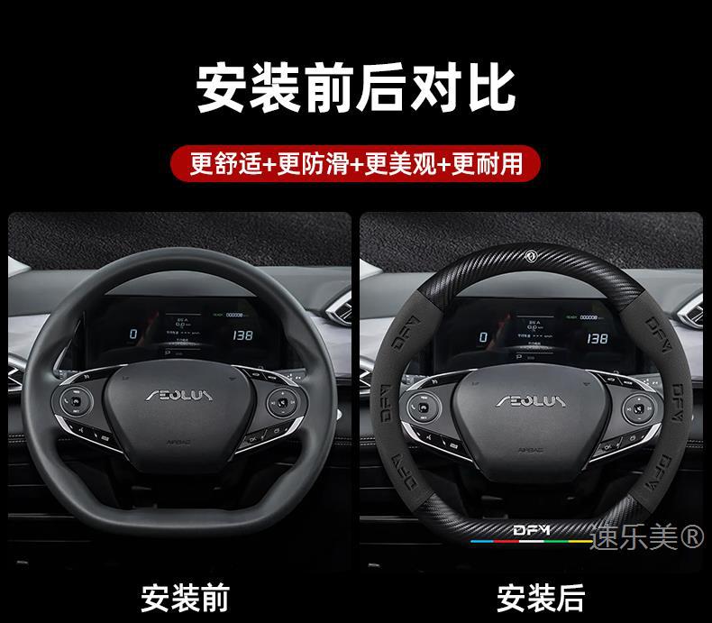 Dongfeng Fengshen Sky Ev01 Steering Wheel Cover 23-24 Models Genuine Leather Suede Carbon Fiber Anti-Slip Classy Car Handlebar Cover