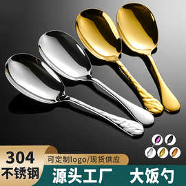 工厂直供304高档酒店家用不锈钢西餐具大饭勺公用勺服务勺汤勺子