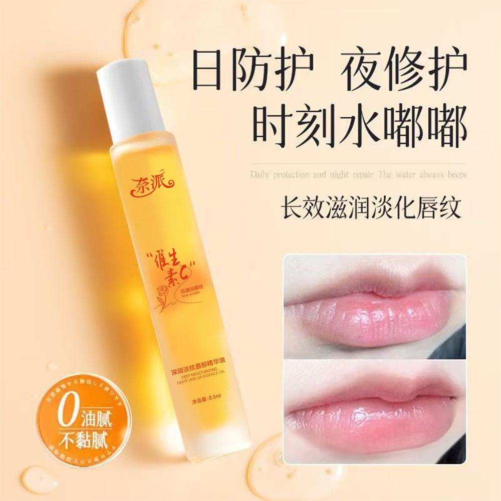 奈派维生素E润唇油补水保湿滋润防干裂淡化唇纹不油腻打底润厂家