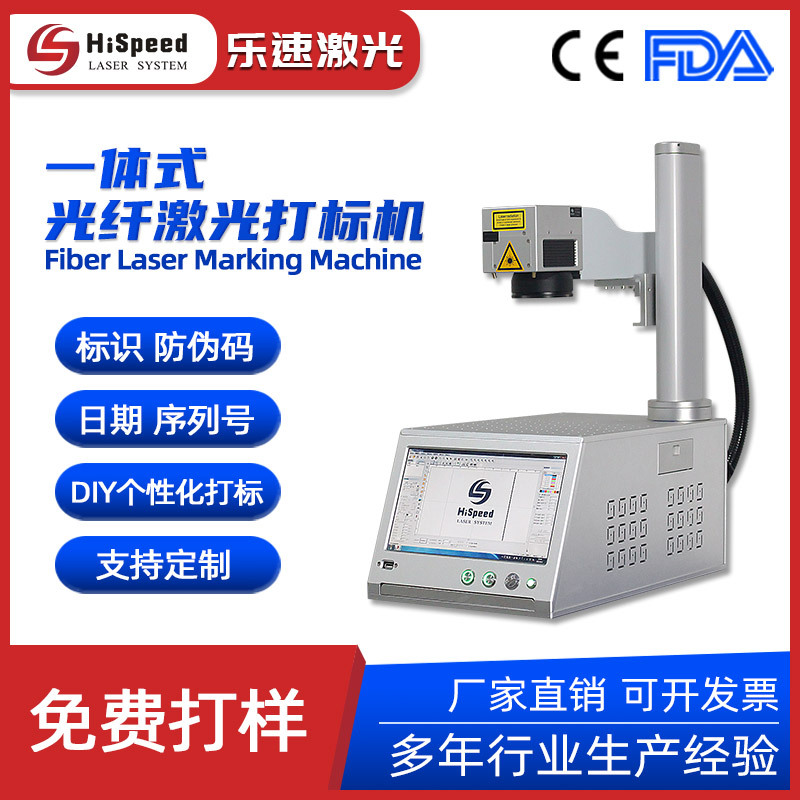 一体式便携光纤激光金属打标机Fiber Laser Marking Machine