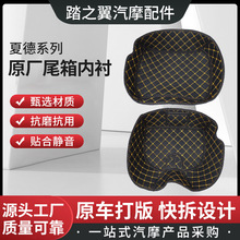 夏德SHAD26/29/33/40/44/45/48/50/59尾箱内衬垫23/36摩托车配件