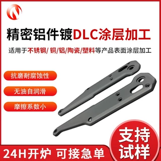 欣隆铝合金配件DLC镀膜自动化设备传动配件类金刚石镀膜加工厂