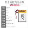 UFX602535 500mAh 3.7V GPS, forehead gun, smart watch battery KC battery