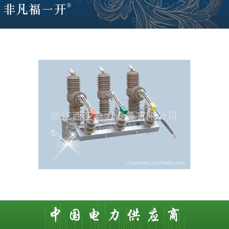 厂家直销福一电气现货供应断路器ZW32系列户外高压永磁真空断路器