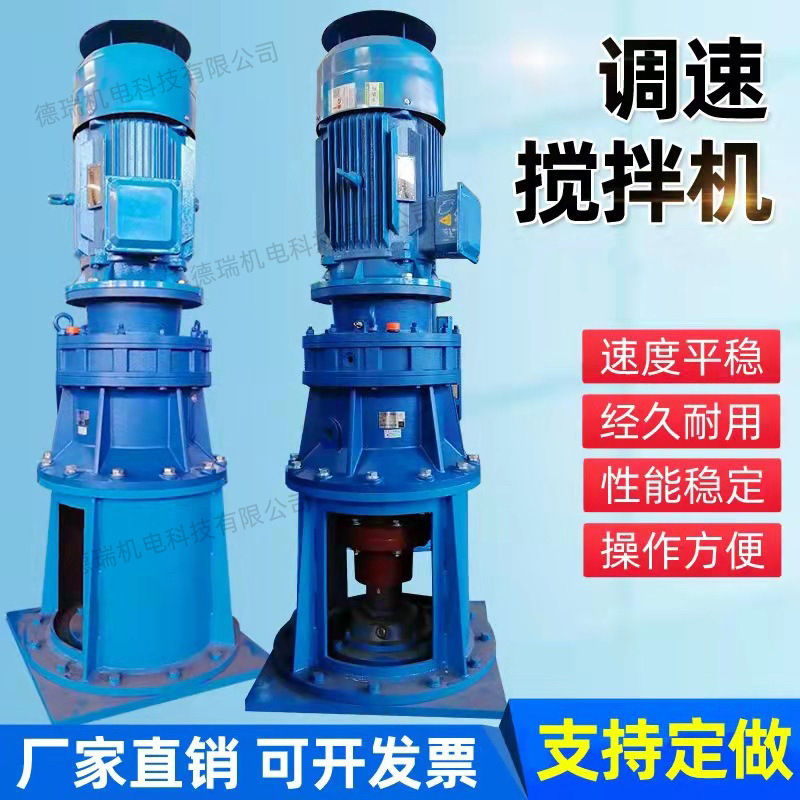 Vertical Mixer with Variable Frequency, Explosion-Proof, Adjustable Speed Motor for Chemical Reactors, Mixing Tanks, Sewage Pools, and Chemical Dosing Vertical Mixer with Variable Frequency, Explosion-Proof, Adjustable Speed Motor for Chemical Reactors, Mixing Tanks, Sewage Pools, and Chemical Dosing