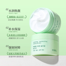 PFPX复活草睡眠面膜涂抹式男女补水保湿收缩毛孔清洁玻尿酸护肤