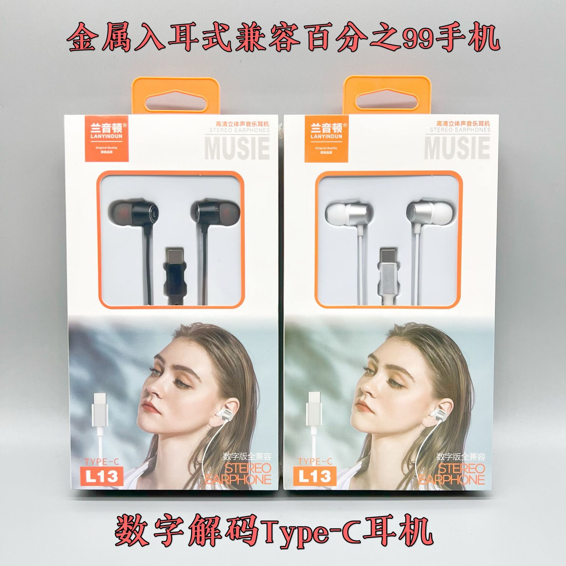 金属重低音全兼容数字解码Type-C入耳式有线耳机手机线控调音带麦