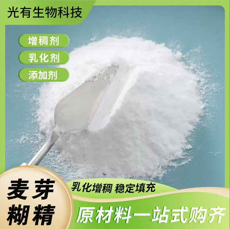 麦芽糊精 袋食品工业增稠乳化剂冷饮全速溶稳定剂食用麦芽糊精