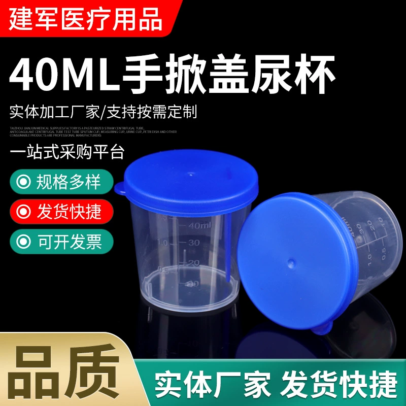 Производители продают 40 мл ручная крышка мочи чашка унитаз чашка мокроты различные спецификации Медицинская чашка может быть установлена