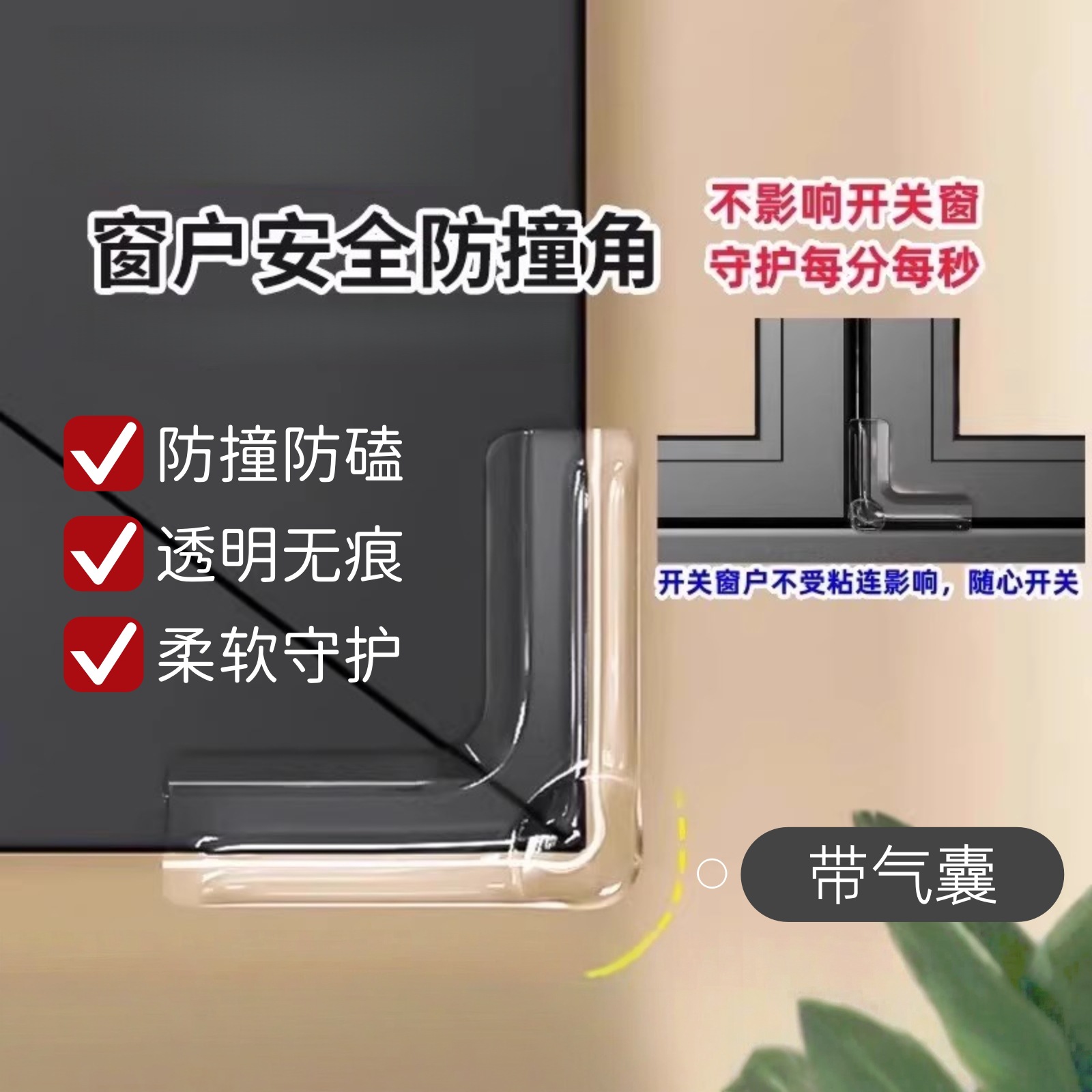 直角防磕碰神器柜子角包桌子桌角防撞贴窗户防撞护角软硅胶保护套