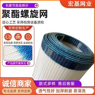 定制污水处理压滤机筛网聚酯螺旋网编织干网螺旋填丝脱水压滤网