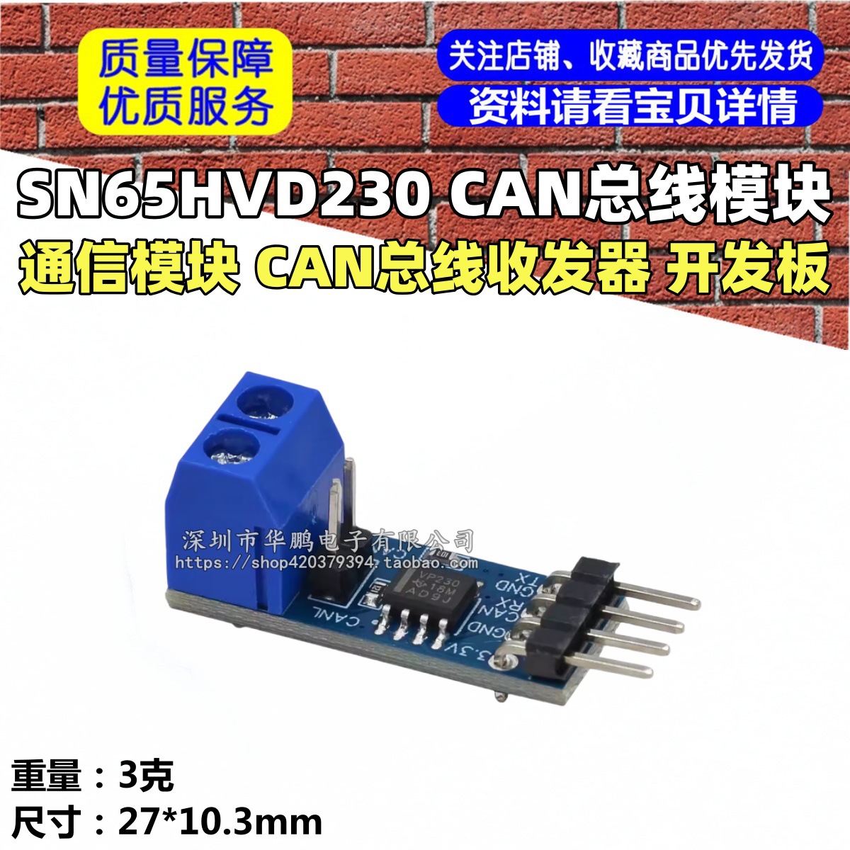SN65HVD230 CAN总线模块 通信模块 CAN总线收发器 开发板