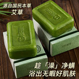 老牌国货艾草香皂洗脸洗澡洗手三合一止痒抑菌除螨祛痘沐浴润肤皂