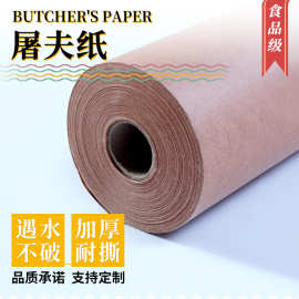 食品级屠夫纸包肉纸牛皮卷纸5kg本色白色粉色吸油纸butcherpaper