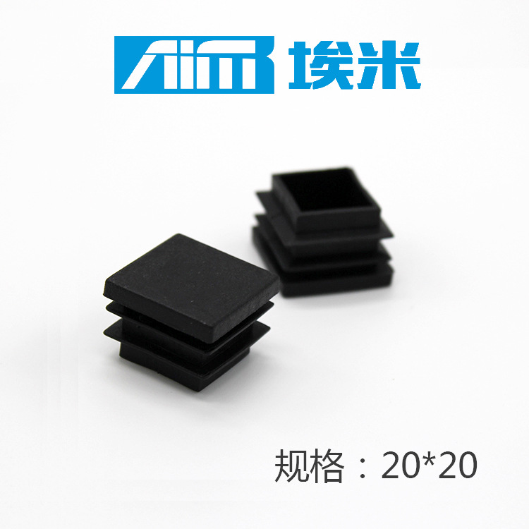 厂家直销管塞桌椅脚蹬家具配件防水堵头20*20闷盖管塞件1-3壁厚