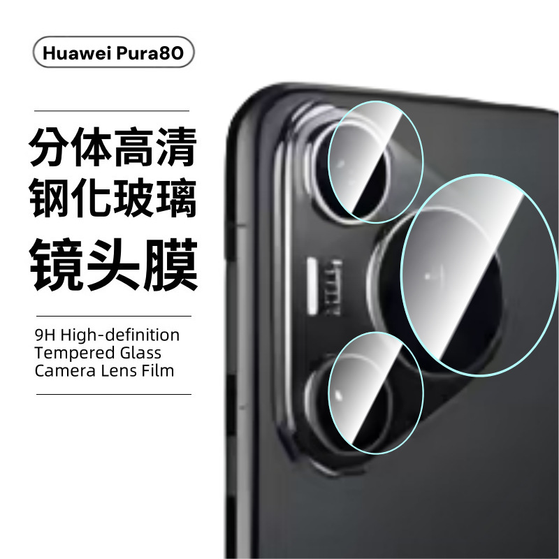Aplicable a la película de lente de serigrafía Huawei P80Pro P80pro + HD 70 película de vidrio transparente de cobertura completa 70ultra