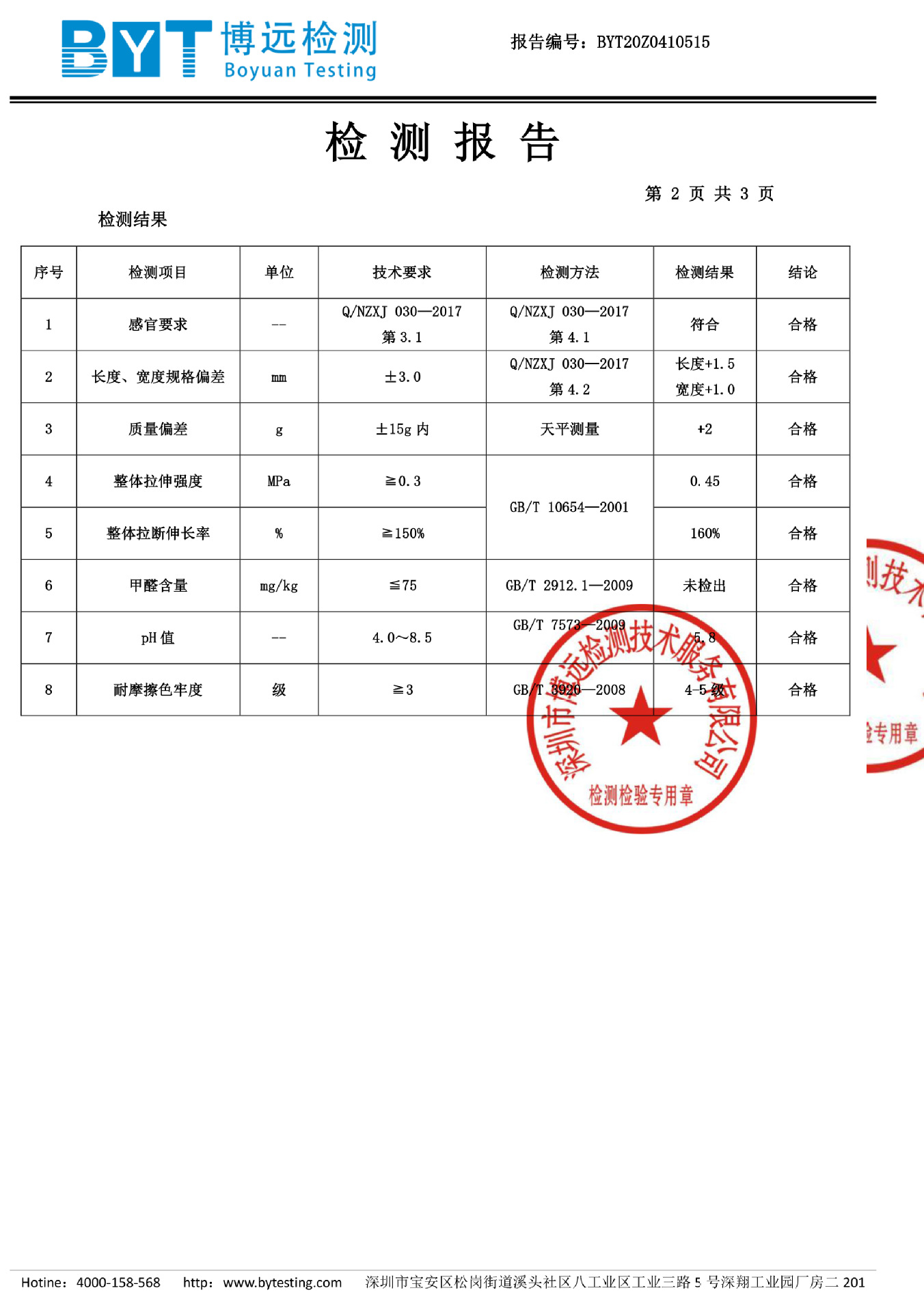 慈溪市贵标电子科技有限公司鼠标垫(1)-3