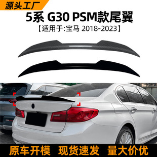 Suitable for Bmw 5 Series Bmw G30 18-23 Psm Rear Wing Spoiler Car Stickers Exterior Cross-Border Modification Accessories