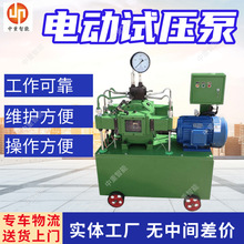 4SDY电动试压泵 操作方便 中重现货出售 便携式管道电动试压泵