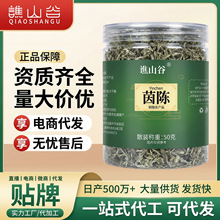 谯山谷茵陈50g三月白蒿中药材新鲜干货野生草医泡水批发代发