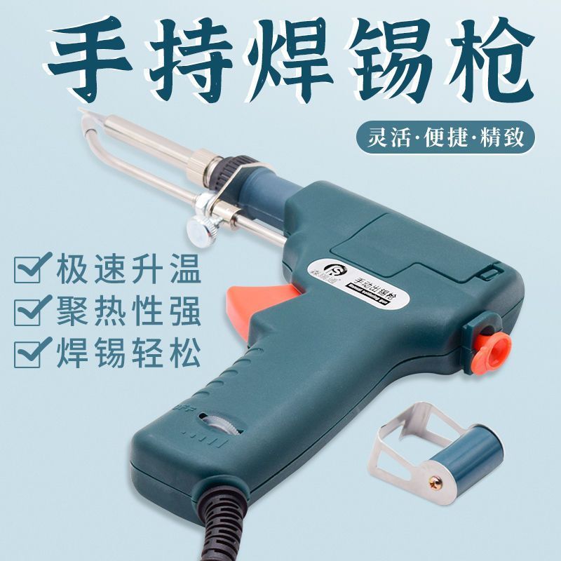 多功能自动焊锡枪高温大功率电烙笔工业级维修焊接家用小型电洛铁