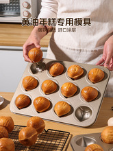 网红黄油年糕模具不沾栗子12连玛德琳6板栗磨具蛋糕烘焙9烤盘批发