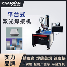 定制不锈钢铜铝件激光焊机广告字灯医疗电子金属平台式激光焊接机