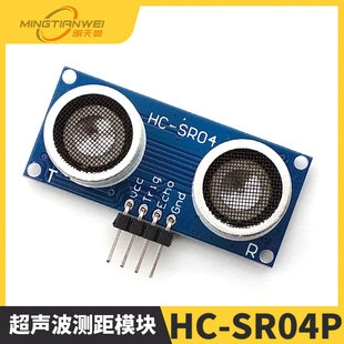 HC-SR04P ultrasonic ranging module ranging sensor module 3-5.5V wide voltage