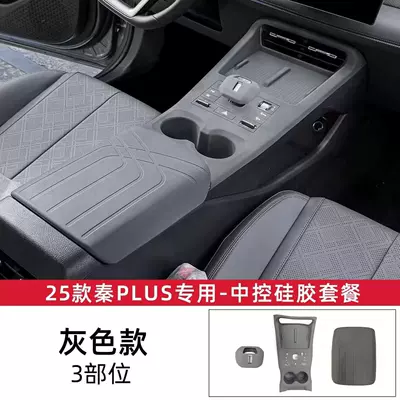 Charging Silicone Pad Central Control – Sürətlər qutusu və əl tormozu başlıqları - 25-models-qin-plusdmi-smart-driving-version-wireless-charging-pad-armrest-box-pad-gear-handle-cover-grey-3-piece-set