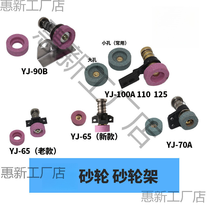 电剪刀砂轮架 圆刀裁剪机裁布机配件 65 70 90 100 125砂轮