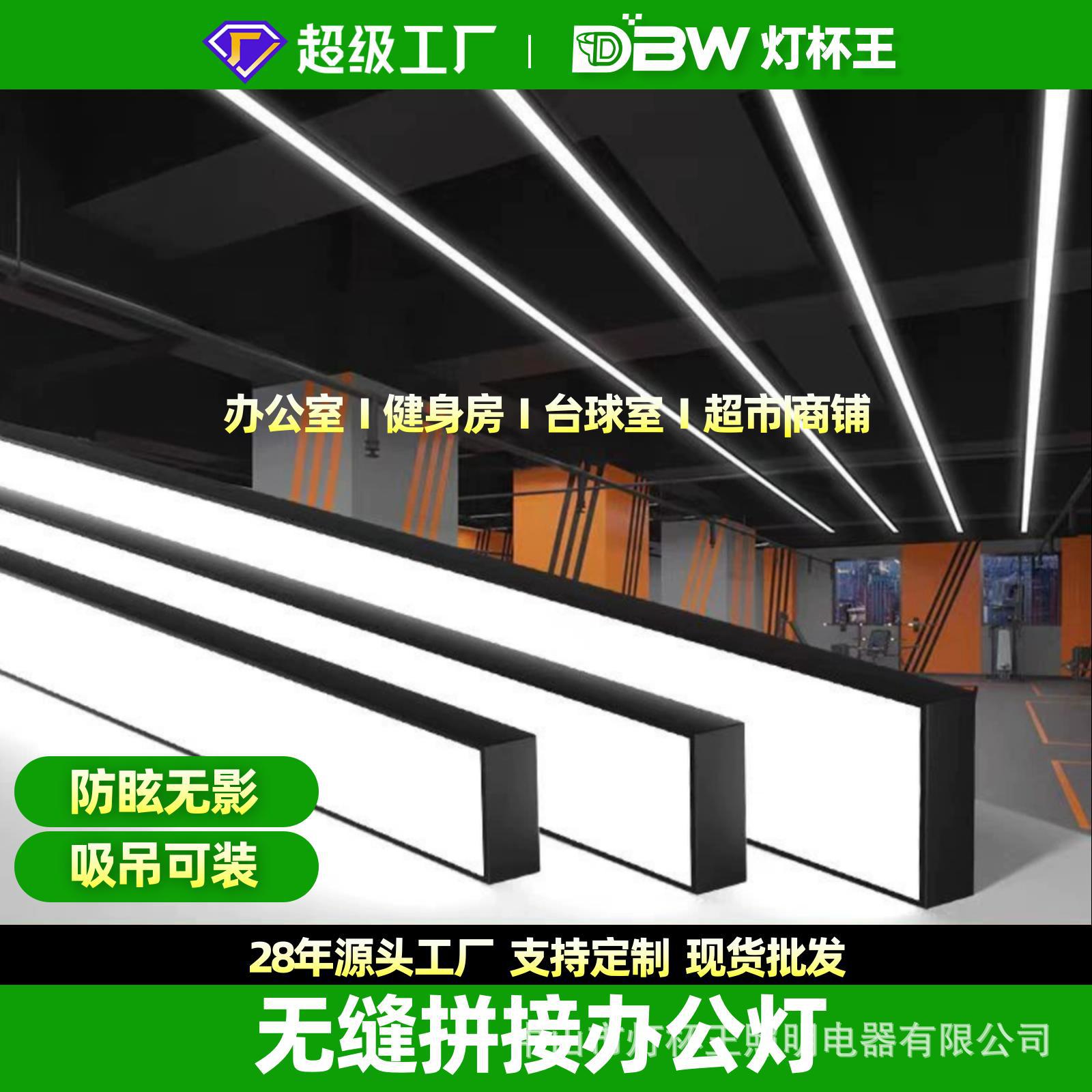 Aluminio sin costura empalmado led cuadrante especial lámpara de banda para sala de conferencias de banda de techo de oficina lámpara de oficina comercial