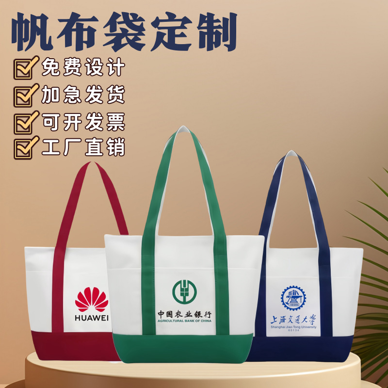 帆布袋定 制手提环保袋购物袋定 做图案广告棉布袋企业帆布印logo