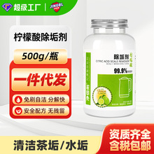 净佰俐柠檬酸除垢剂茶垢水垢清洁剂饮水机咖啡机清洁剂一件代发