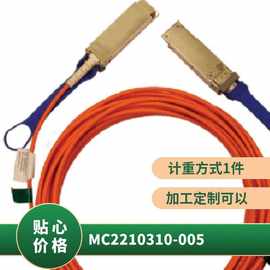 迈络思 mellanox 光缆MC2210310-005 5米 40G 以太网 线缆