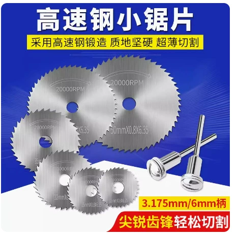 Высокоскоростной стальной пильный диск Деревообработка резка дерева, пластика, дерева, специальный небольшой ломтик костюм электрическая мельница Маленькое полотно для циркулярной пилы