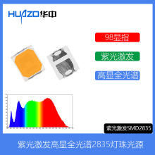 紫光全光谱Ra98高显指2835灯珠5000K D50标准光源紫光灯珠商业