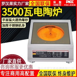 电陶炉;电磁炉;电烧烤炉