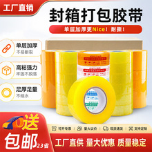 整箱批发大卷胶带加宽快递包装封箱打包胶纸强粘不易断胶布胶卷