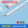 [Super bright] 20cm1 strip 6W