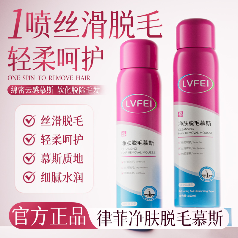 LVFEI pulverización de mousse depilación desechable no permanente depilación corporal sin manchas negras fabricantes