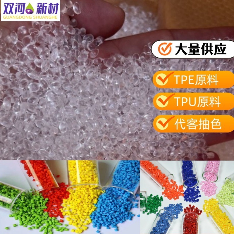 高弹性TPE热塑性弹性体环保无味食品级安全认证材料塑料颗粒厂家|undefined